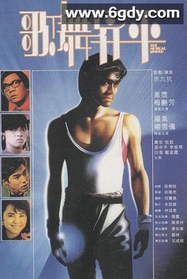 歌舞升平(1985)HD高清迅雷网盘磁力下载