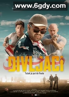 野蛮部队(2022)HD高清迅雷网盘磁力下载