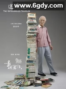 他们在岛屿写作：逍遥游(2011)HD高清迅雷网盘磁力下载