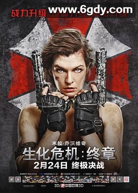 生化危机：终章(2016)HD高清迅雷网盘磁力下载