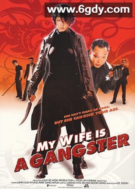 我的老婆是大佬(2001)HD高清迅雷网盘磁力下载