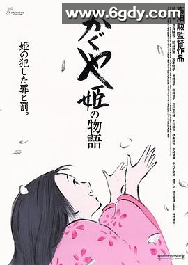 辉夜姬物语(2013)HD高清迅雷网盘磁力下载