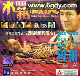 重案实录之水箱藏尸(1994)HD高清迅雷网盘磁力下载