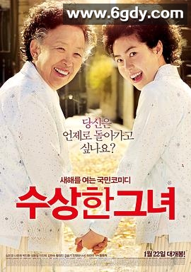 奇怪的她(2014)HD高清迅雷网盘磁力下载