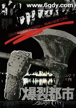爆裂都市(1982)HD高清迅雷网盘磁力下载