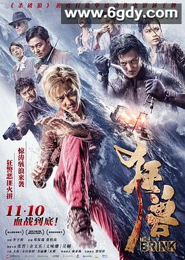 狂兽(2017)HD高清迅雷网盘磁力下载