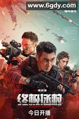 终极拯救(2025)HD高清迅雷网盘磁力下载