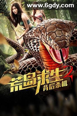 荒岛求生2背后杀机(2019)HD高清迅雷网盘磁力下载