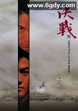 决战紫禁之巅(2000)HD高清迅雷网盘磁力下载