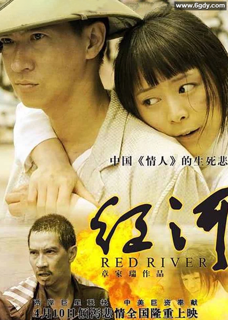 红河(2009)HD高清迅雷网盘磁力下载