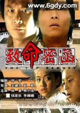 致命密函(2001)HD高清迅雷网盘磁力下载