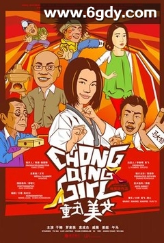 重庆美女(2009)HD高清迅雷网盘磁力下载