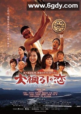 拔河祭之恋(2021)HD高清迅雷网盘磁力下载