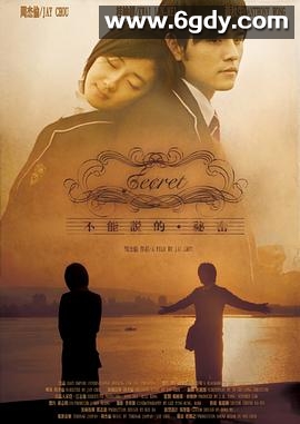 不能说的秘密(2007)HD高清迅雷网盘磁力下载