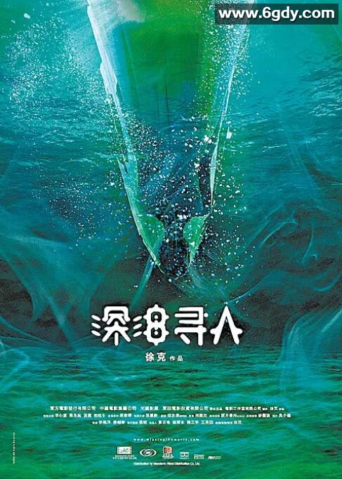 深海寻人(2008)HD高清迅雷网盘磁力下载