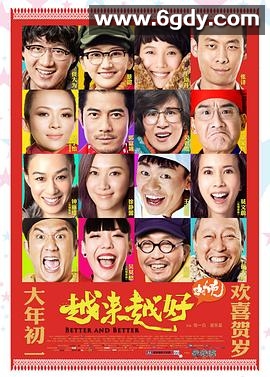 越来越好之村晚(2013)HD高清迅雷网盘磁力下载