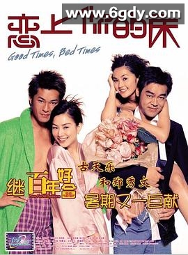 恋上你的床(2003)HD高清迅雷网盘磁力下载
