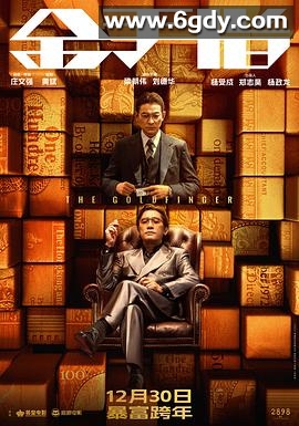 金手指(2023)HD高清迅雷网盘磁力下载