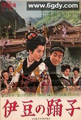 伊豆舞女(1963)HD高清迅雷网盘磁力下载