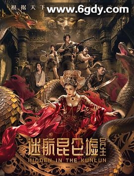 迷航昆仑墟：异生(2025)HD高清迅雷网盘磁力下载