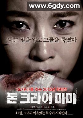 妈妈别哭(2012)HD高清迅雷网盘磁力下载