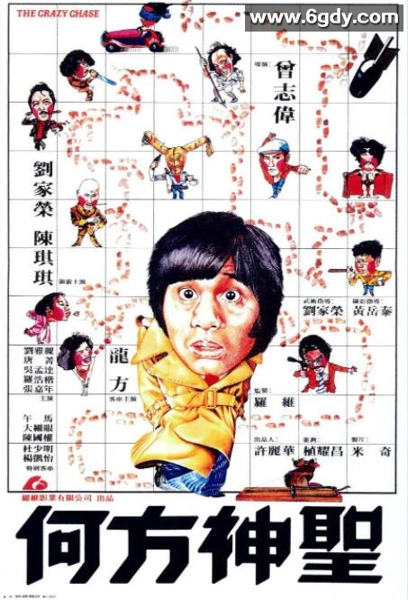 何方神圣(1981)HD高清迅雷网盘磁力下载