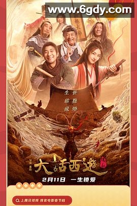 大话西游：缘起(2022)HD高清迅雷网盘磁力下载
