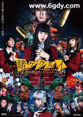 狂赌之渊 电影版2(2021)HD高清迅雷网盘磁力下载