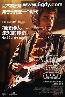 摇滚诗人：未知的传奇(2024)HD高清迅雷网盘磁力下载