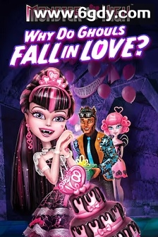 Monster High: Why Do Ghouls Fall in Love?(2012)HD高清迅雷网盘磁力下载