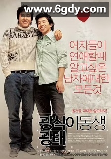 光植的弟弟光泰(2005)HD高清迅雷网盘磁力下载