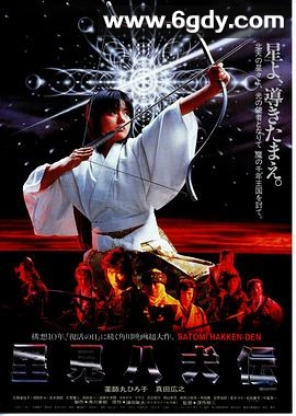 里见八犬传(1983)HD高清迅雷网盘磁力下载