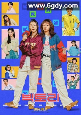 胜利(2024)HD高清迅雷网盘磁力下载