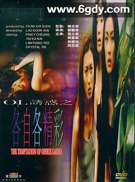 OL诱惑之各自各精彩(2000)HD高清迅雷网盘磁力下载