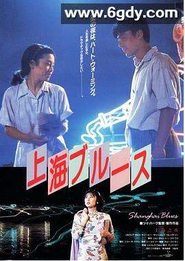 上海之夜(1984)HD高清迅雷网盘磁力下载