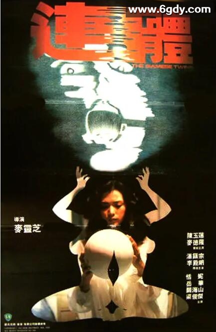 连体(1984)HD高清迅雷网盘磁力下载