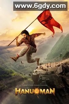 哈奴曼(2024)HD高清迅雷网盘磁力下载