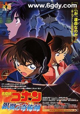 名侦探柯南：银翼的魔术师(2004)HD高清迅雷网盘磁力下载