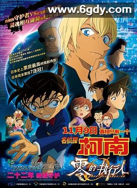 名侦探柯南：零的执行人(2018)HD高清迅雷网盘磁力下载