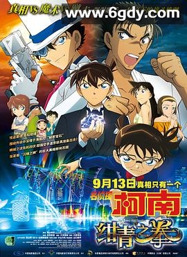 名侦探柯南：绀青之拳(2019)HD高清迅雷网盘磁力下载