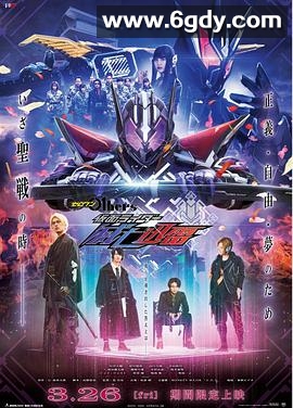 零一 Others 假面骑士灭亡迅雷(2021)HD高清迅雷网盘磁力下载