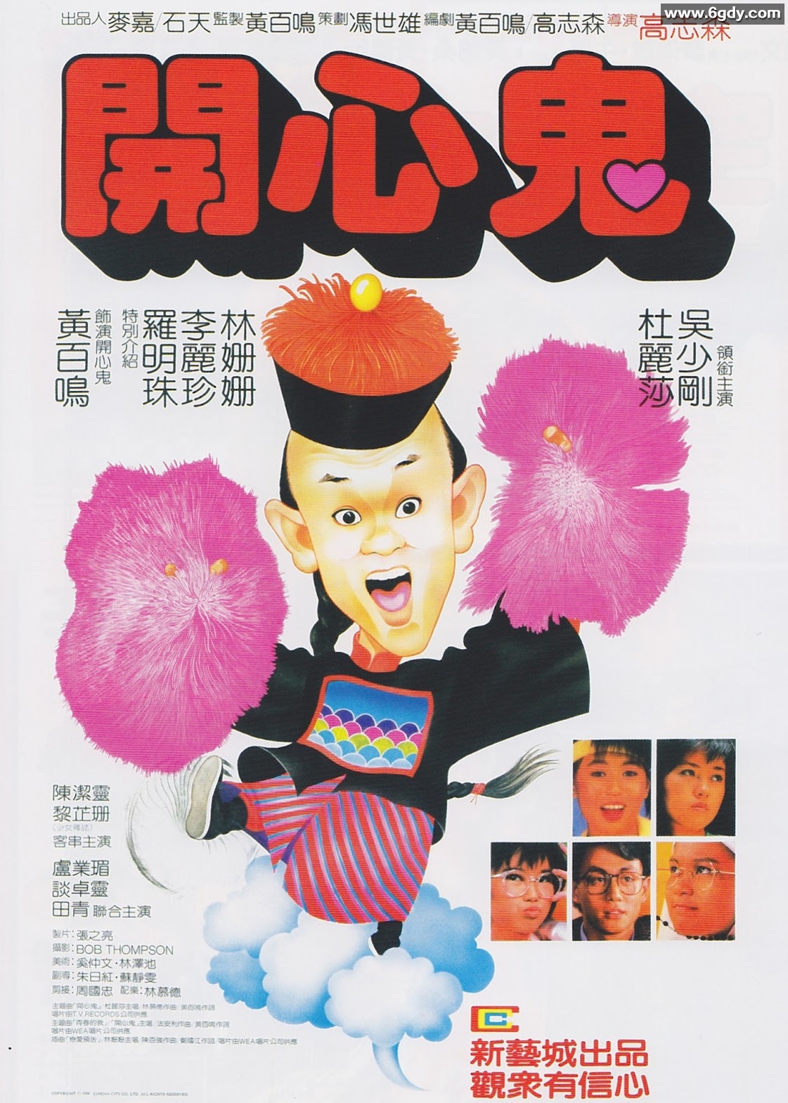 开心鬼(1984)HD高清迅雷网盘磁力下载