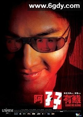 阿孖有难(2004)HD高清迅雷网盘磁力下载
