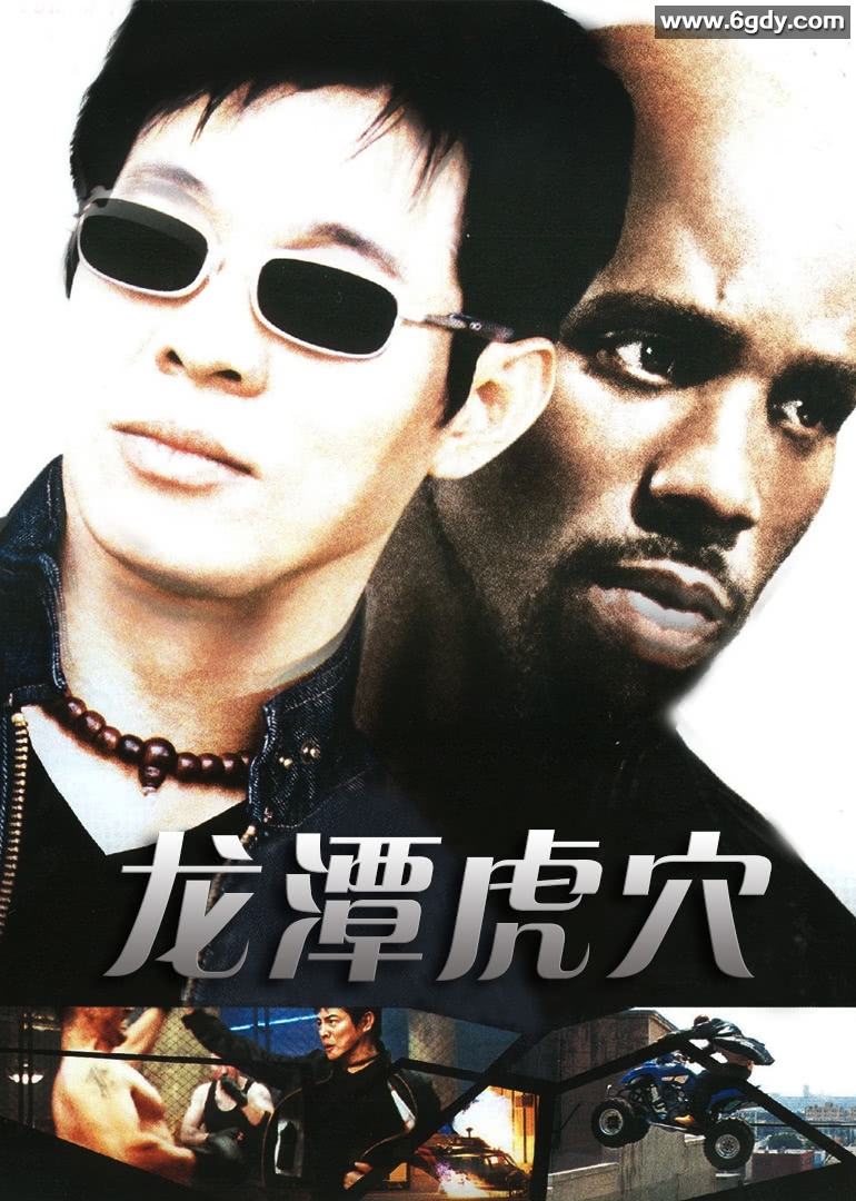 龙潭虎穴(2003)HD高清迅雷网盘磁力下载
