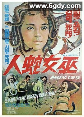 摧花毒降头(1975)HD高清迅雷网盘磁力下载