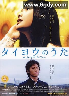 太阳之歌(2006)HD高清迅雷网盘磁力下载