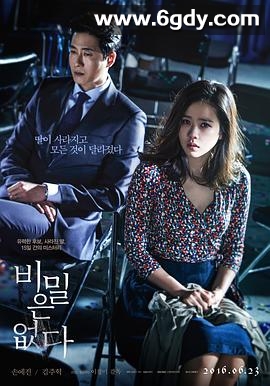 没有秘密(2016)HD高清迅雷网盘磁力下载