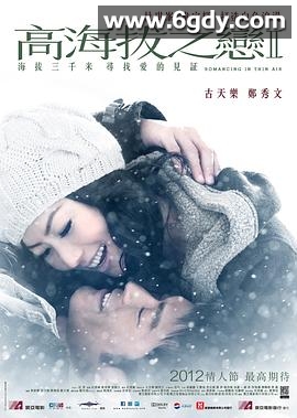 高海拔之恋Ⅱ(2012)HD高清迅雷网盘磁力下载