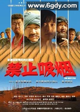 禁止吸烟(2014)HD高清迅雷网盘磁力下载