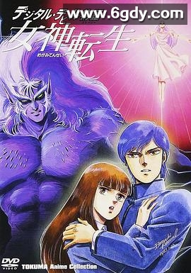 女神转生(1987)HD高清迅雷网盘磁力下载